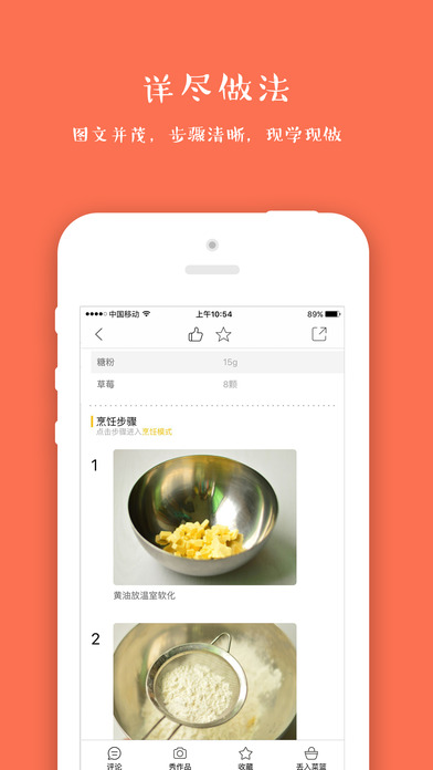 甜品食谱手机软件app截图