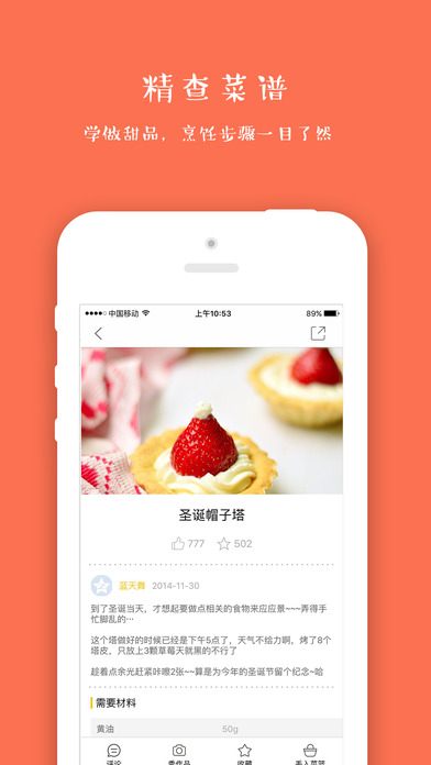 甜品食谱手机软件app截图