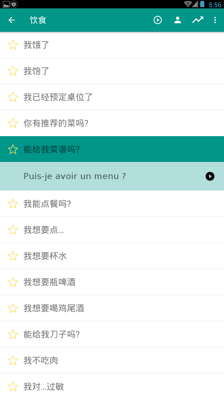 轻松学法语手机软件app截图