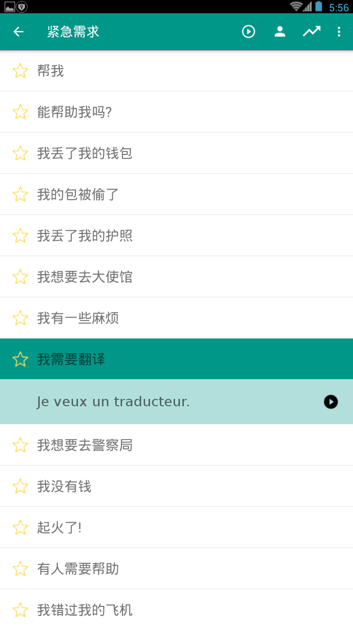 轻松学法语手机软件app截图