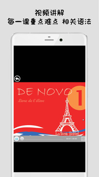 法语入门手机软件app截图