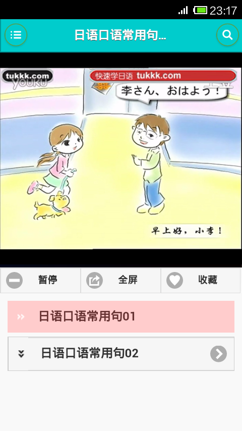 日语学习入门宝典手机软件app截图