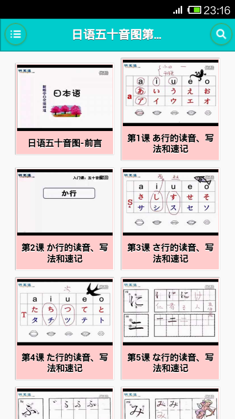 日语学习入门宝典手机软件app截图