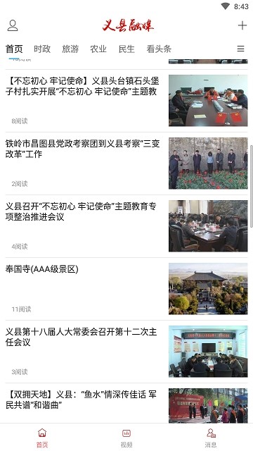 义县融媒手机软件app截图
