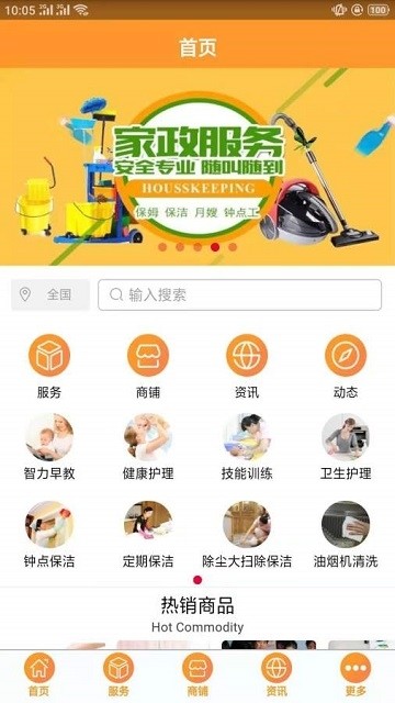 陕西家政服务手机软件app截图