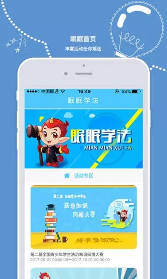 2019宪法小卫士注册登录平台手机软件app截图