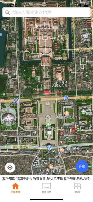 北斗卫星地图手机软件app截图