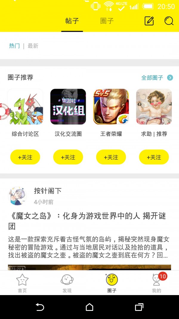 集游社 最新版手机软件app截图