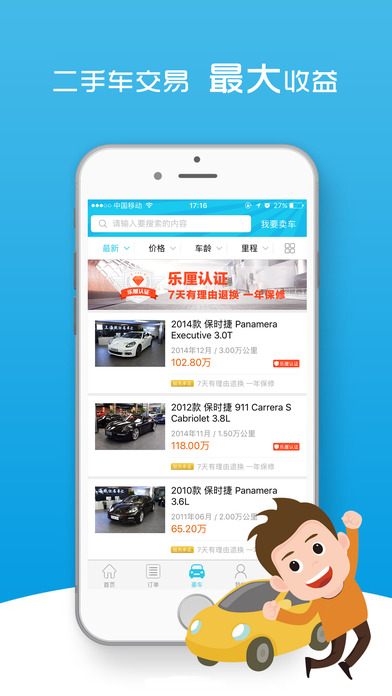 乐厘车手机软件app截图