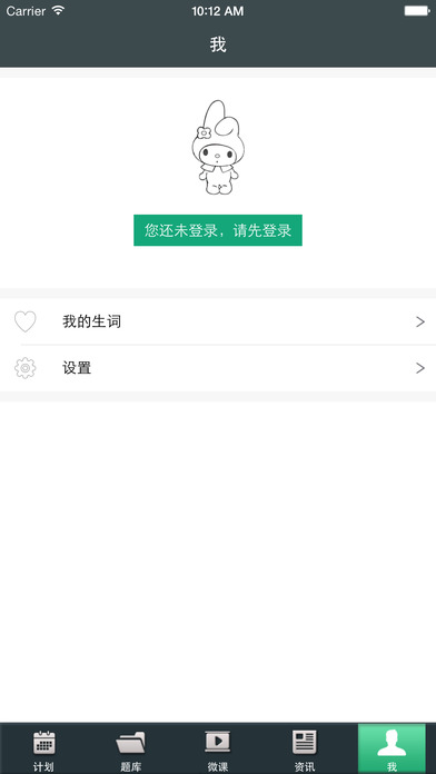 计划学日语手机软件app截图