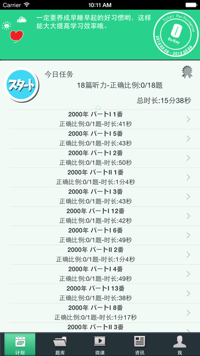 计划学日语手机软件app截图