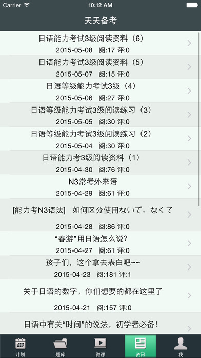 计划学日语手机软件app截图