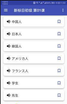 晴子日语手机软件app截图
