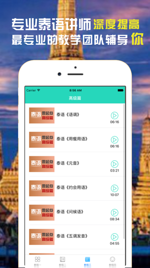 泰语学习手机软件app截图