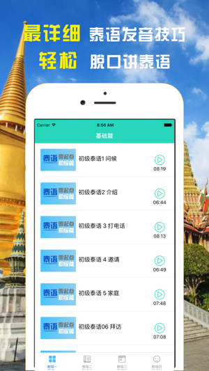 泰语学习手机软件app截图