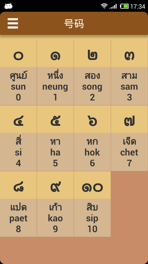 泰语字母手机软件app截图
