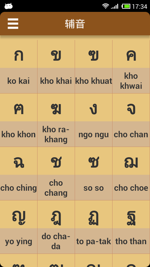 泰语字母手机软件app截图