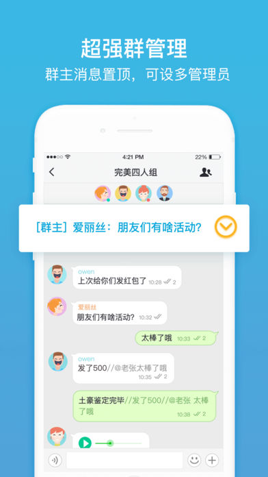 聊呗手机软件app截图