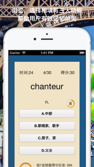 法语单词汇手机软件app截图
