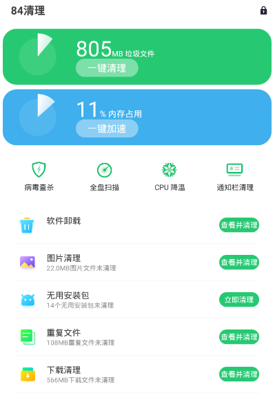 84清理手机软件app截图