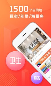 木鸟民宿手机软件app截图