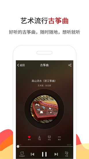 中国古筝演奏手机软件app截图