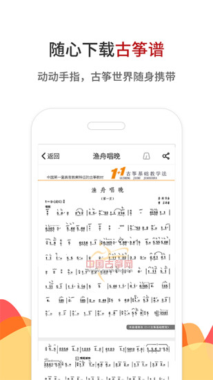 中国古筝演奏手机软件app截图