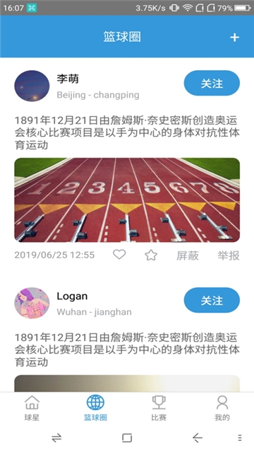 篮球赛事社区手机软件app截图