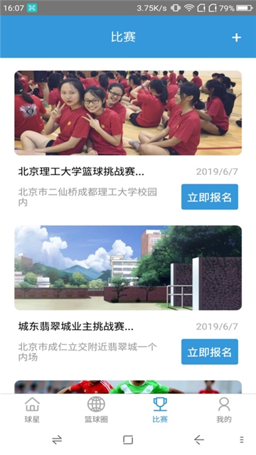 篮球赛事社区手机软件app截图