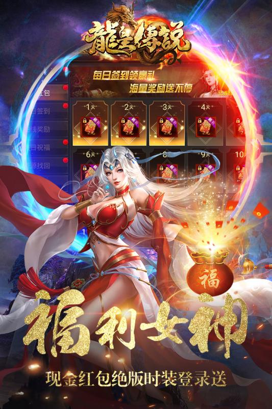 龙皇传说 九游版手游app截图