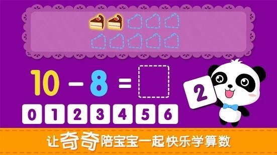 算数小子手游app截图