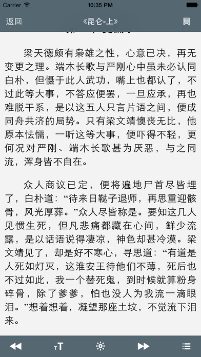 男生小说手机软件app截图