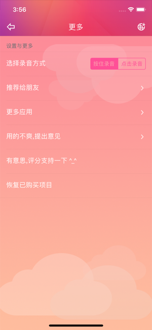 变声精灵手机软件app截图