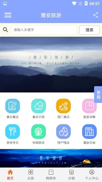 雅安旅游手机软件app截图