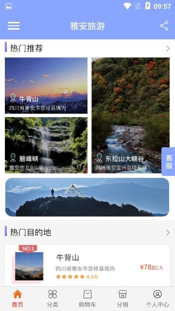 雅安旅游手机软件app截图