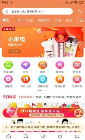 省大侠手机软件app截图