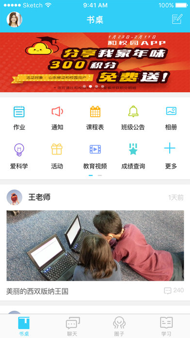 和校园手机软件app截图