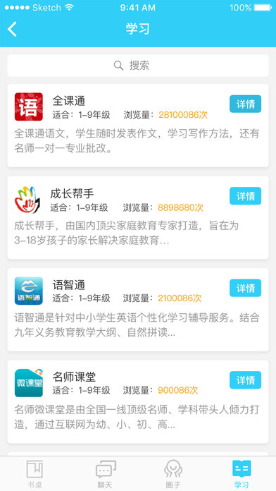 和校园手机软件app截图