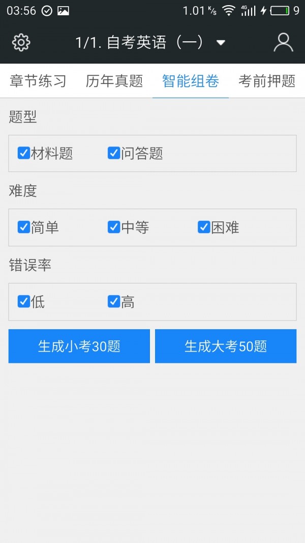 自考新题库手机软件app截图