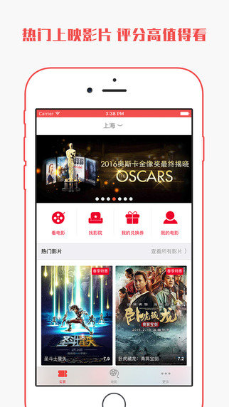 选座电影票手机软件app截图