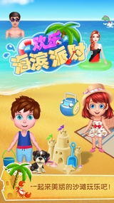 欢乐海滨派对手游app截图