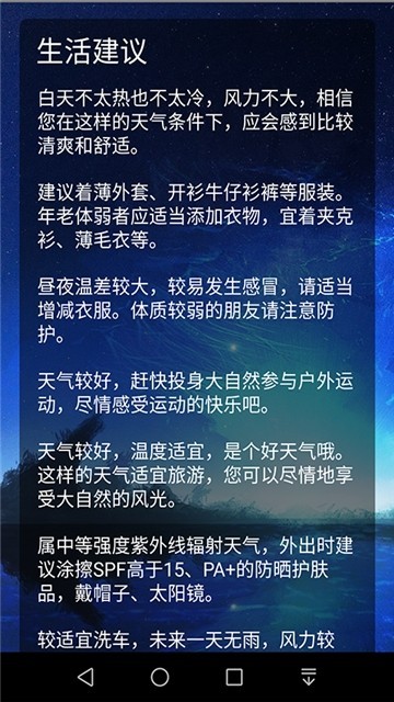 看下天气手机软件app截图