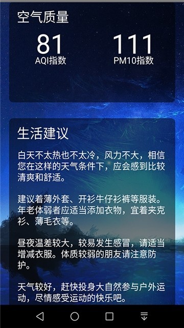 看下天气手机软件app截图