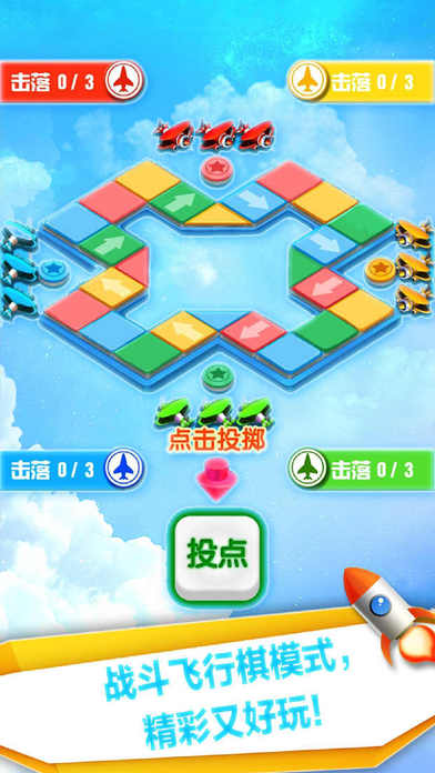 单机飞行棋手游app截图