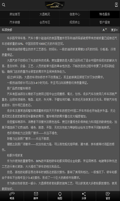 江阴大昌汽修手机软件app截图