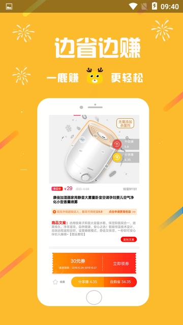 一鹿赚手机软件app截图