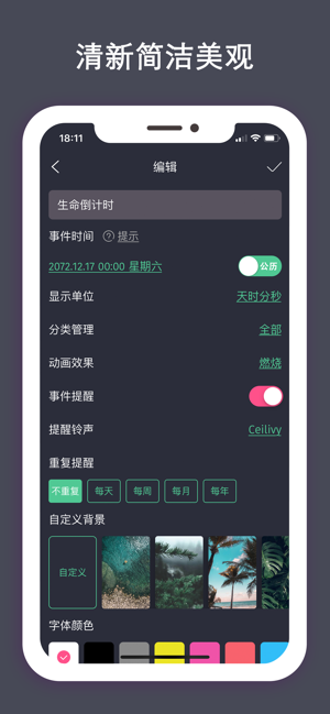 时间规划局手机软件app截图