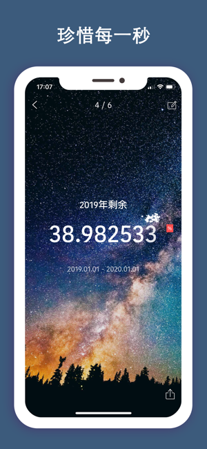 时间规划局手机软件app截图