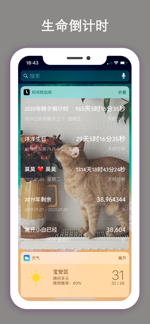 时间规划局手机软件app截图