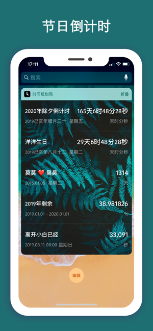 时间规划局手机软件app截图